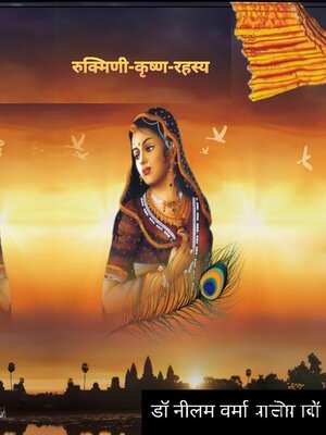 cover image of Rukmini Krishna Rahasya
